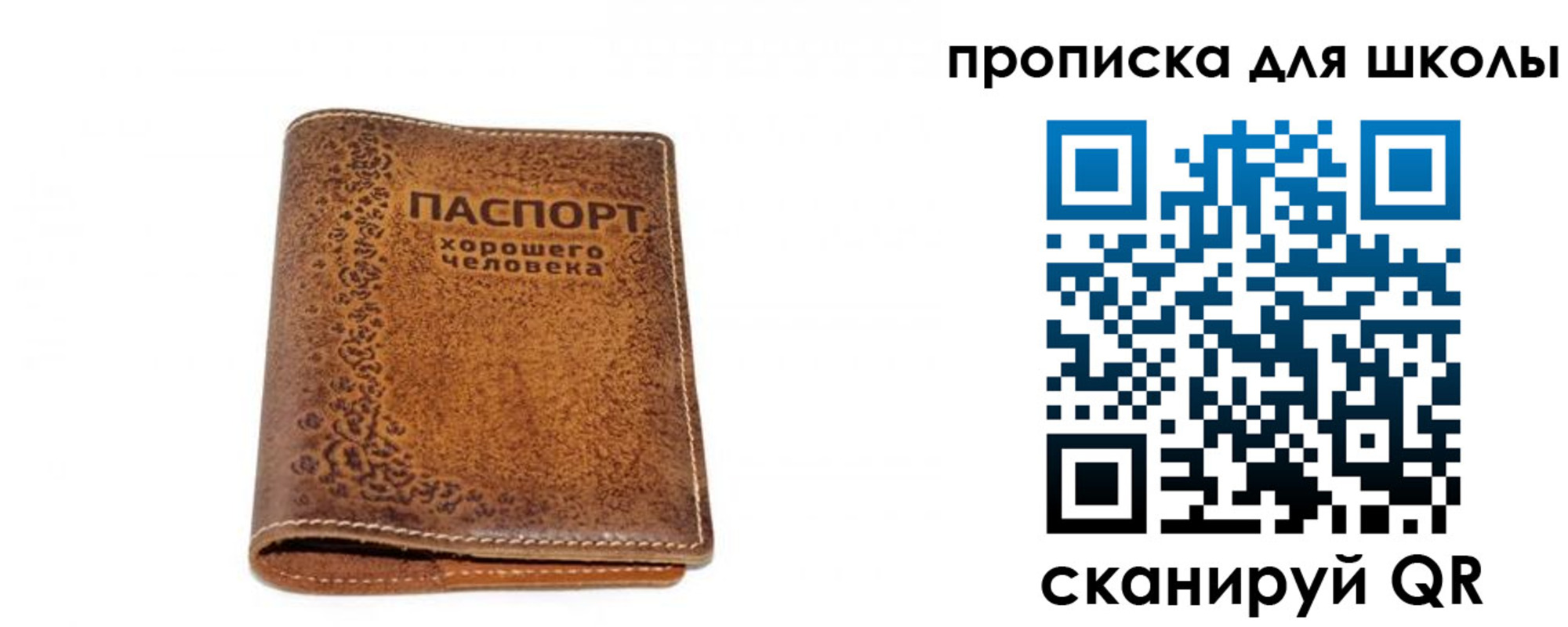 прописка для школы в Алейске
