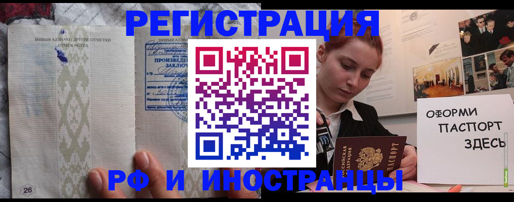 прописка иностранных граждан в Алейске