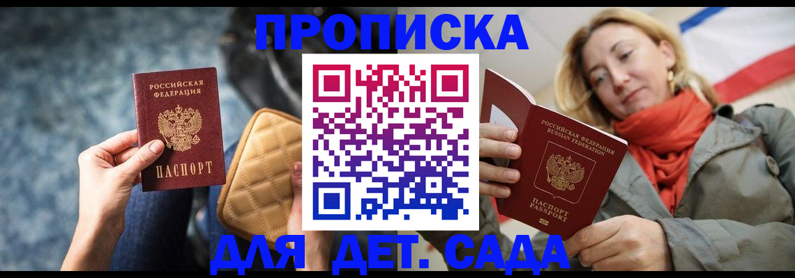прописка в Алейске