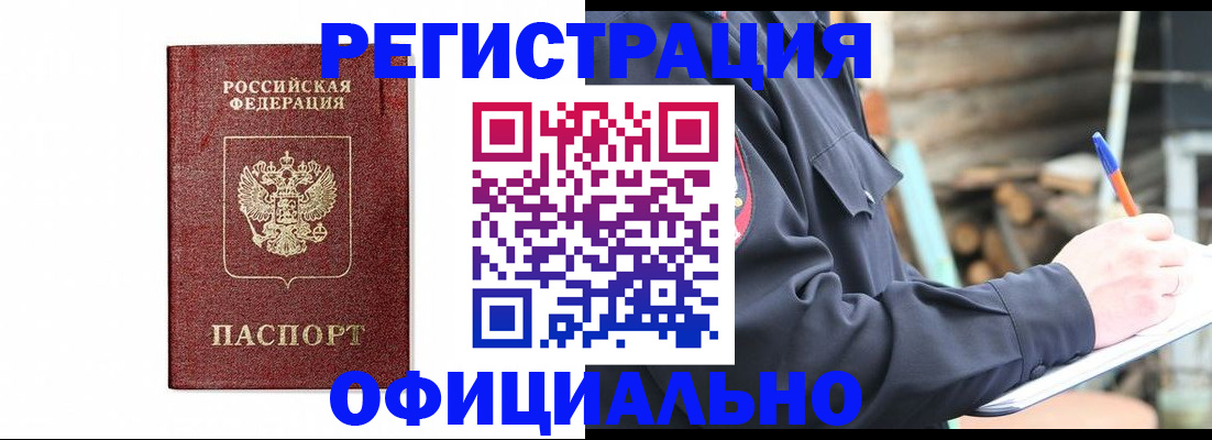 прописка для кредита в Алейске