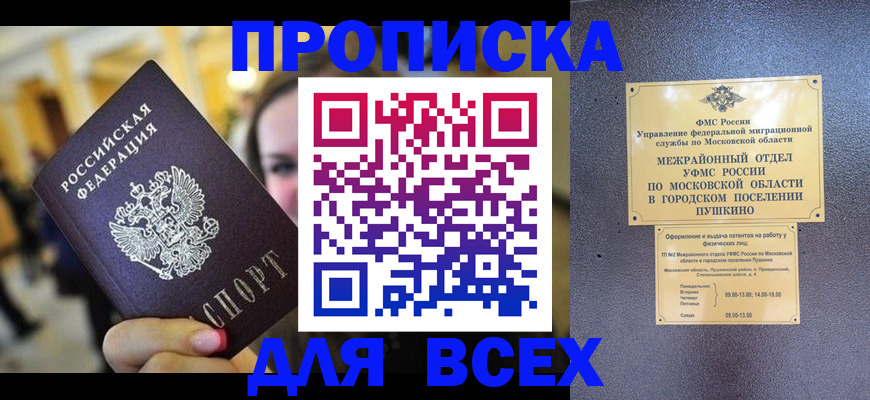 временная регистрация законно в Алейске