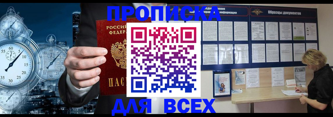 временная регистрация недорого в Алейске